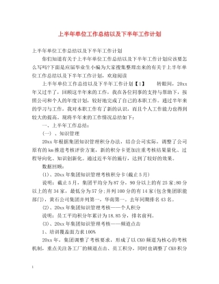 上半年单位工作总结以及下半年工作计划 