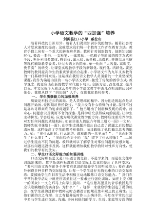 小学语文教学的