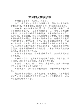 主班的竞聘演讲稿