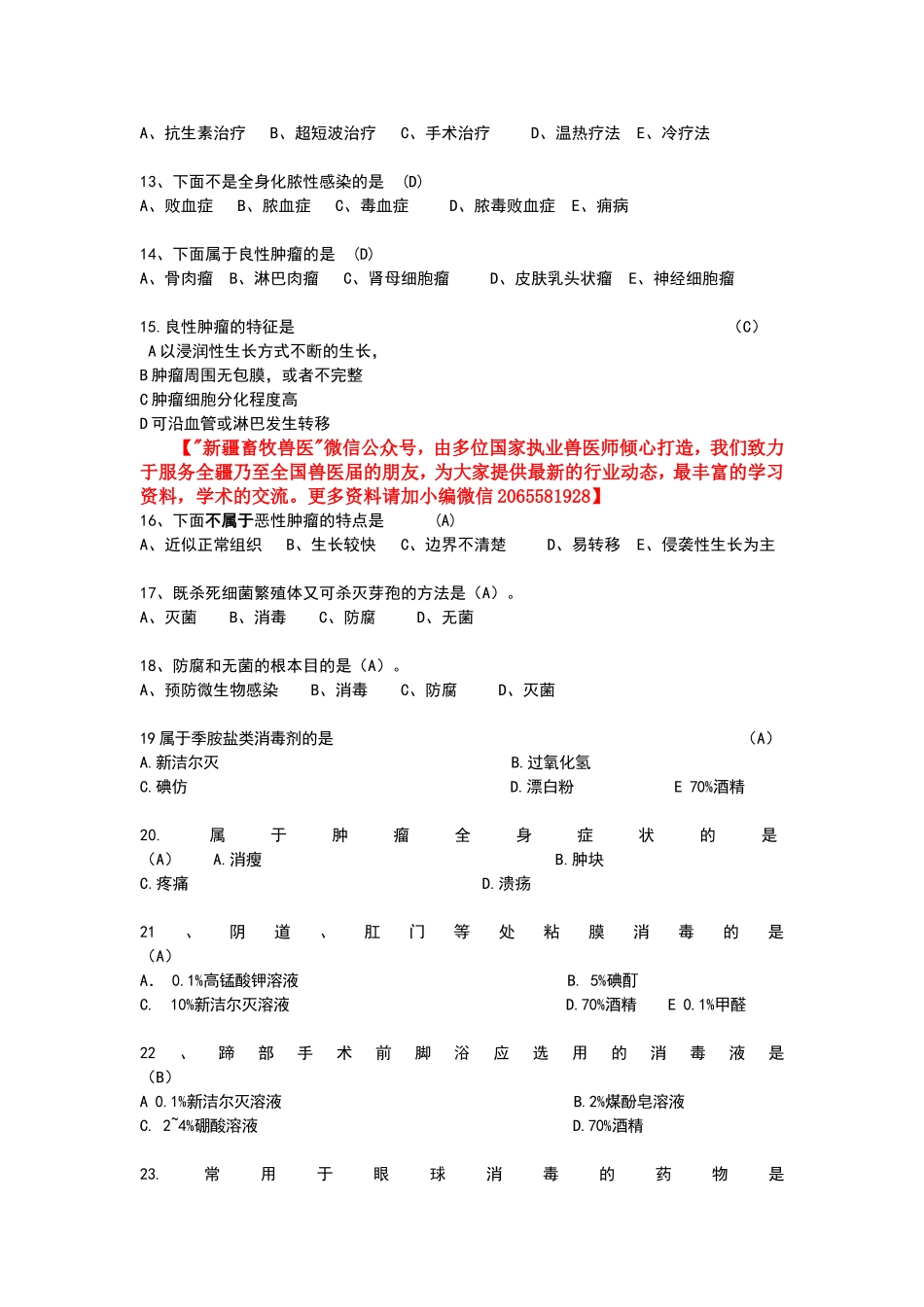 兽医外科考题_第2页