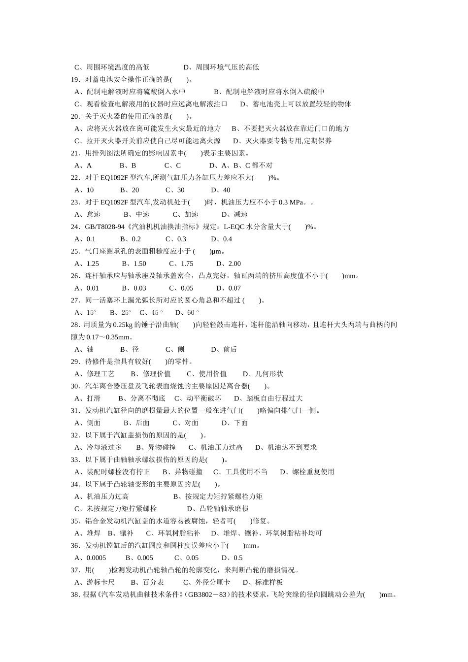 汽车维修中级工试题及答案09_第2页