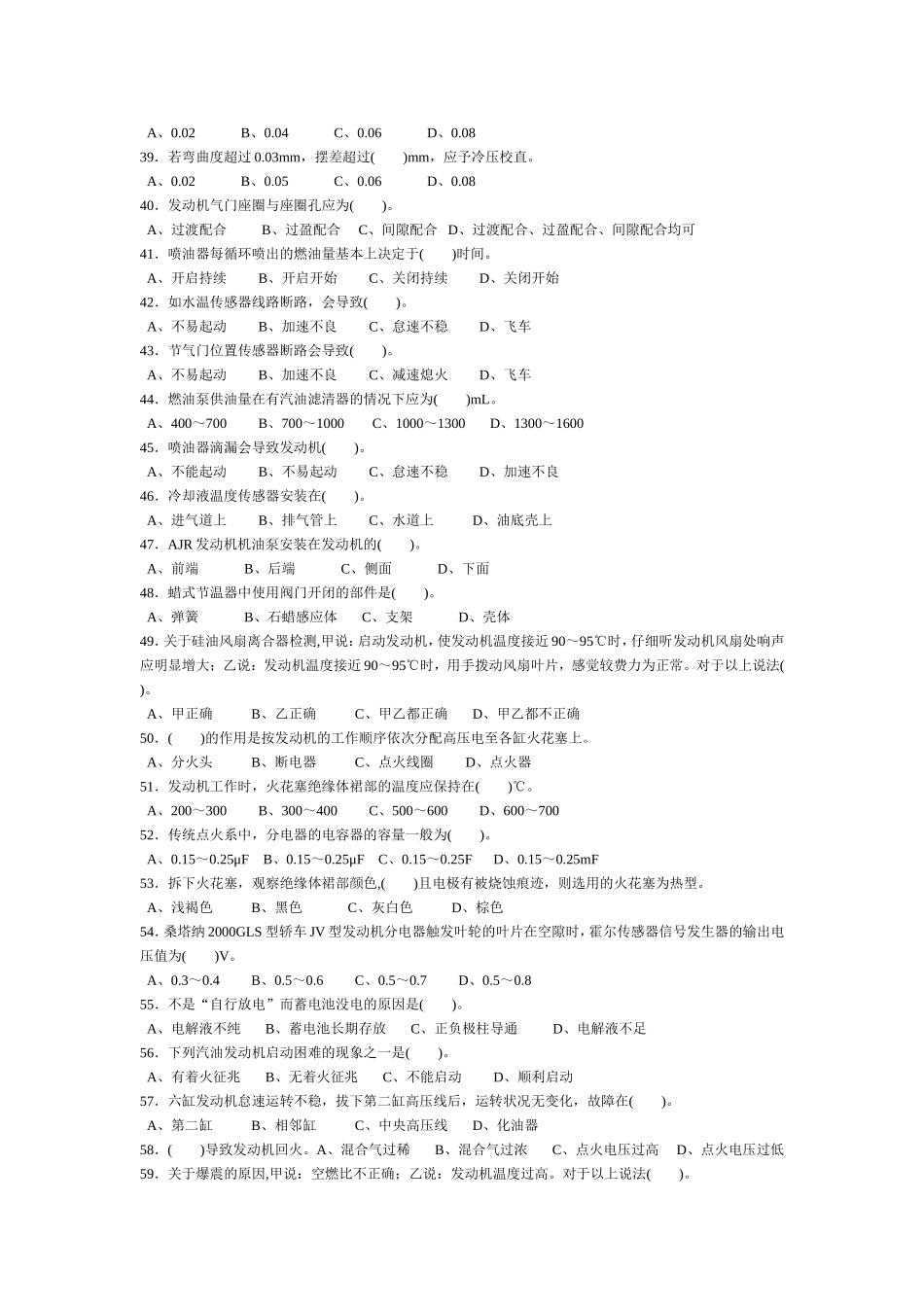 汽车维修中级工试题及答案09_第3页