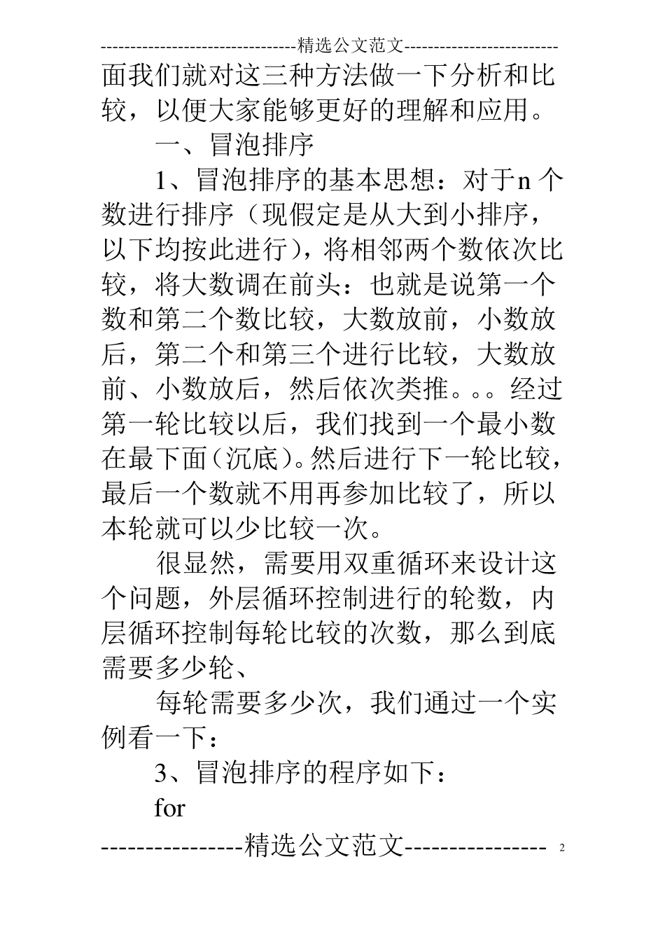 c语言数据排序法的个人总结_第2页
