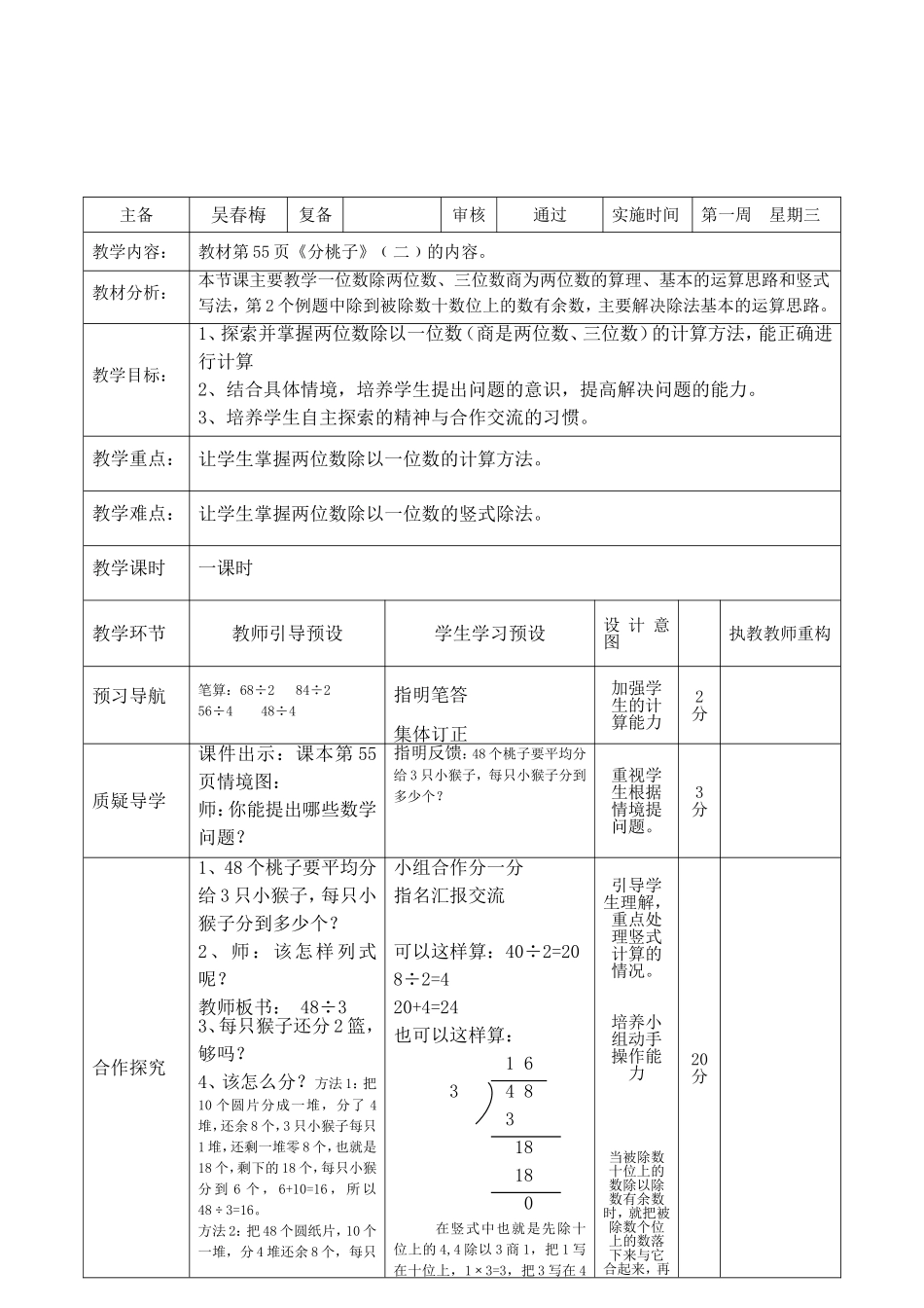 三年级数学上册《分桃子》2教学设计_第2页