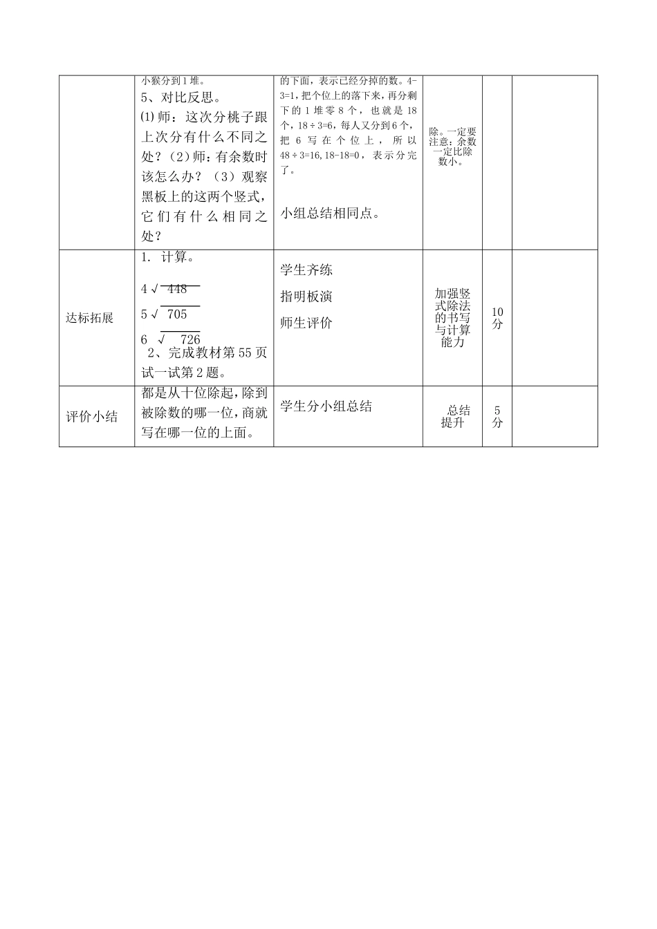 三年级数学上册《分桃子》2教学设计_第3页