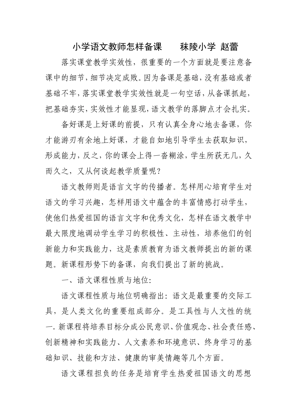 小学语文教师怎样备赵雷_第1页