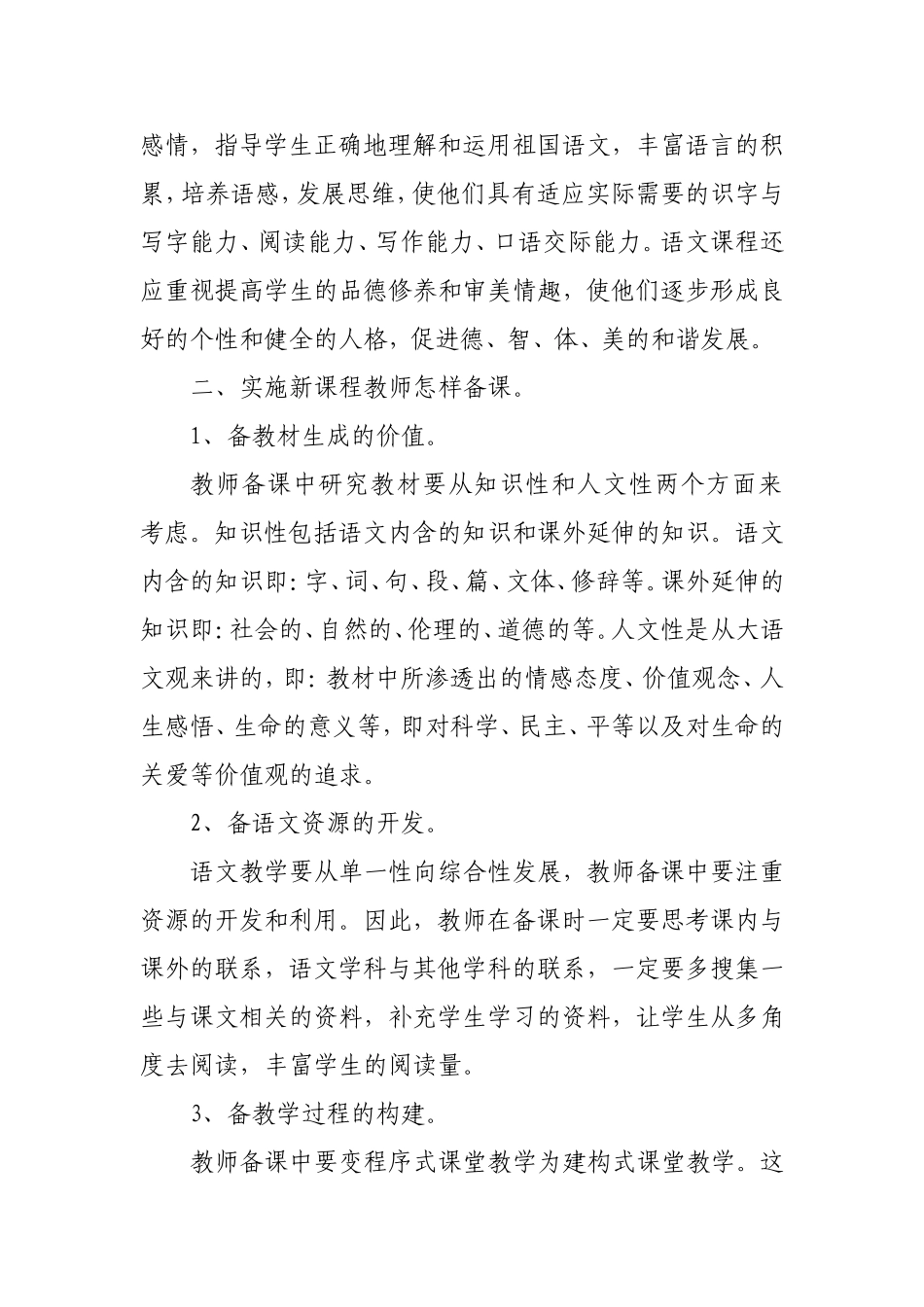 小学语文教师怎样备赵雷_第2页
