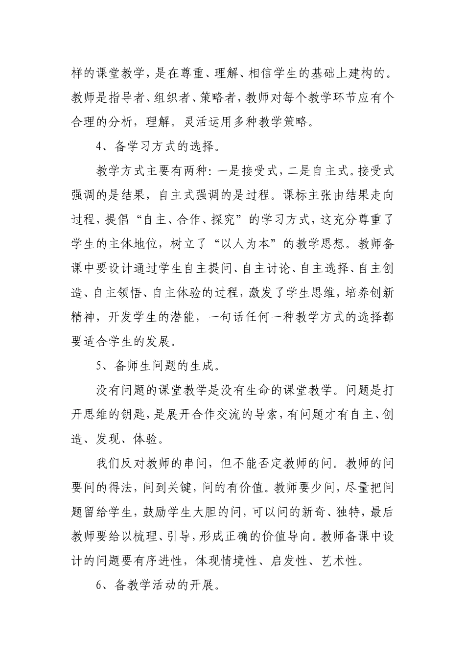 小学语文教师怎样备赵雷_第3页
