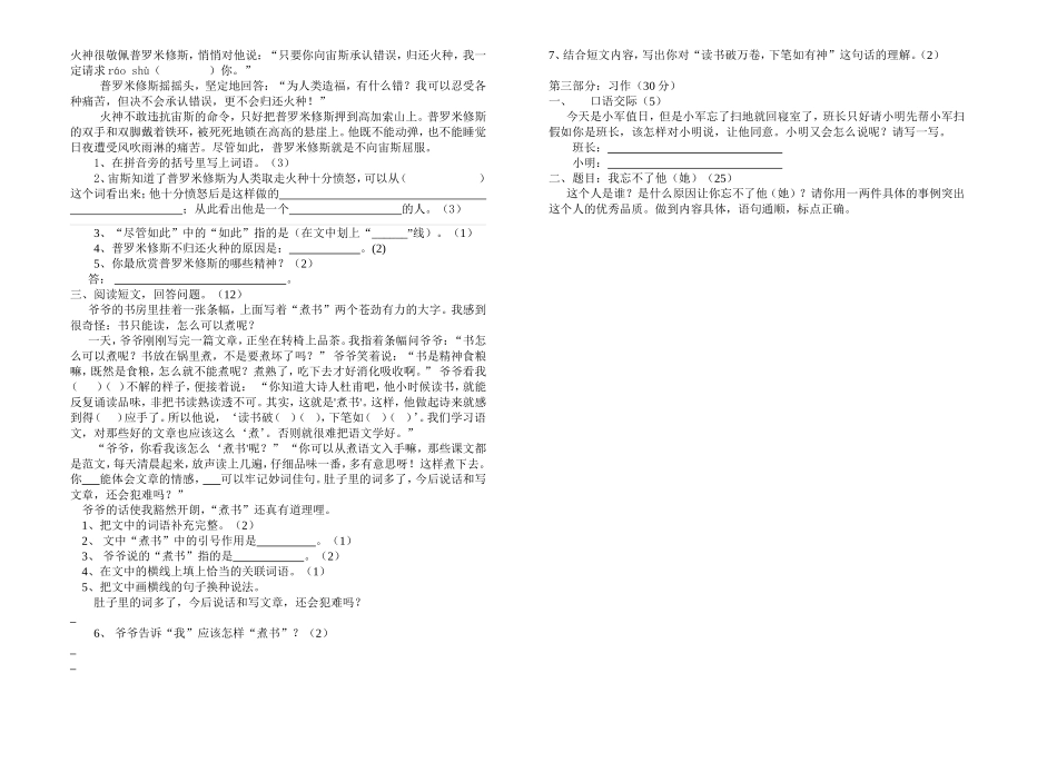四下期末测试卷_第2页