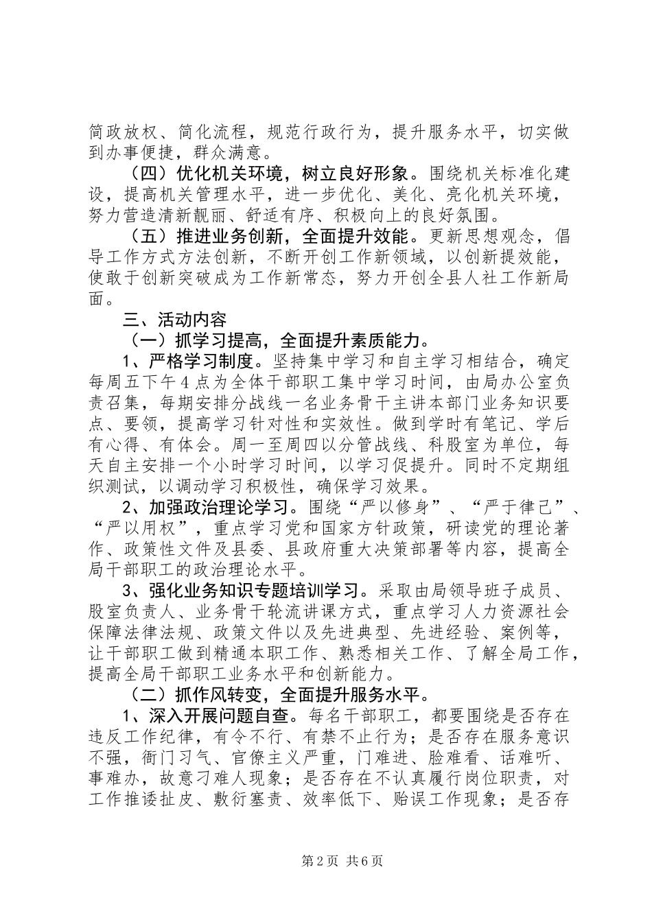 人保局五抓五提升实施方案_第2页