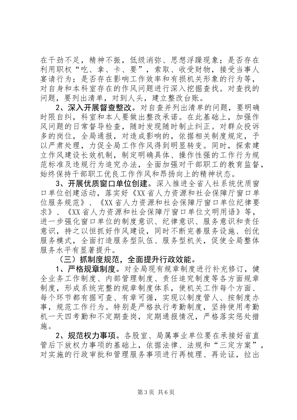人保局五抓五提升实施方案_第3页