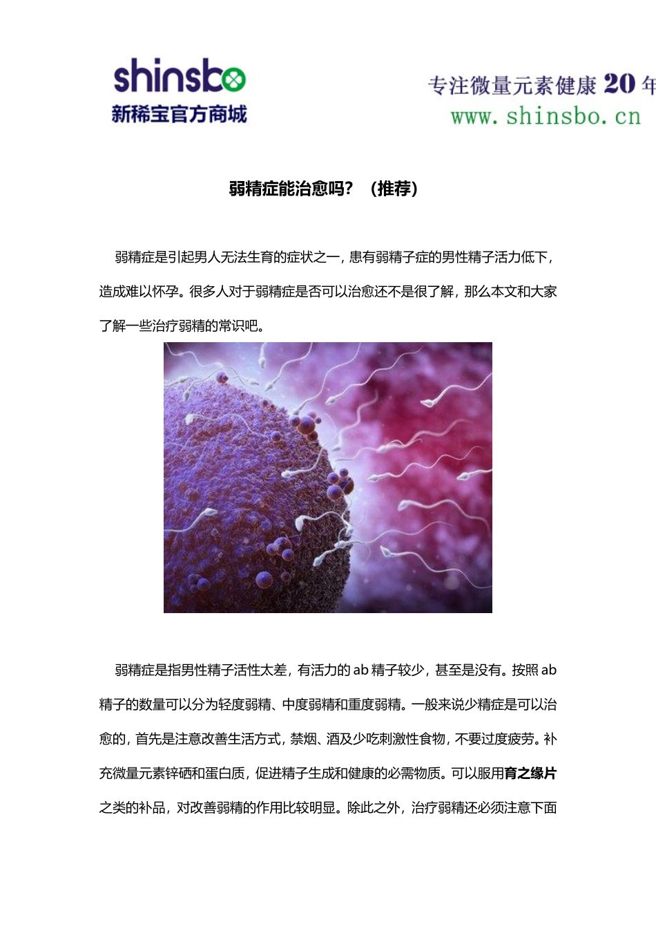 弱精症能治愈吗？(推荐)_第1页