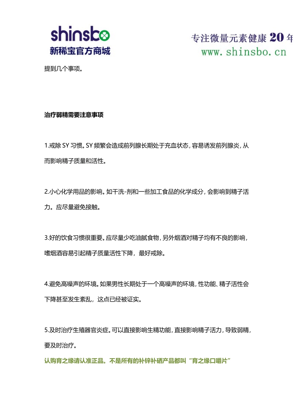 弱精症能治愈吗？(推荐)_第2页