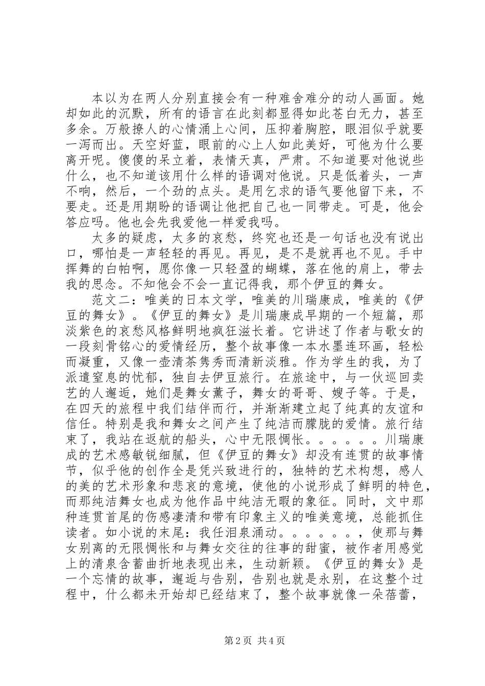 伊豆的舞女读后感_第2页