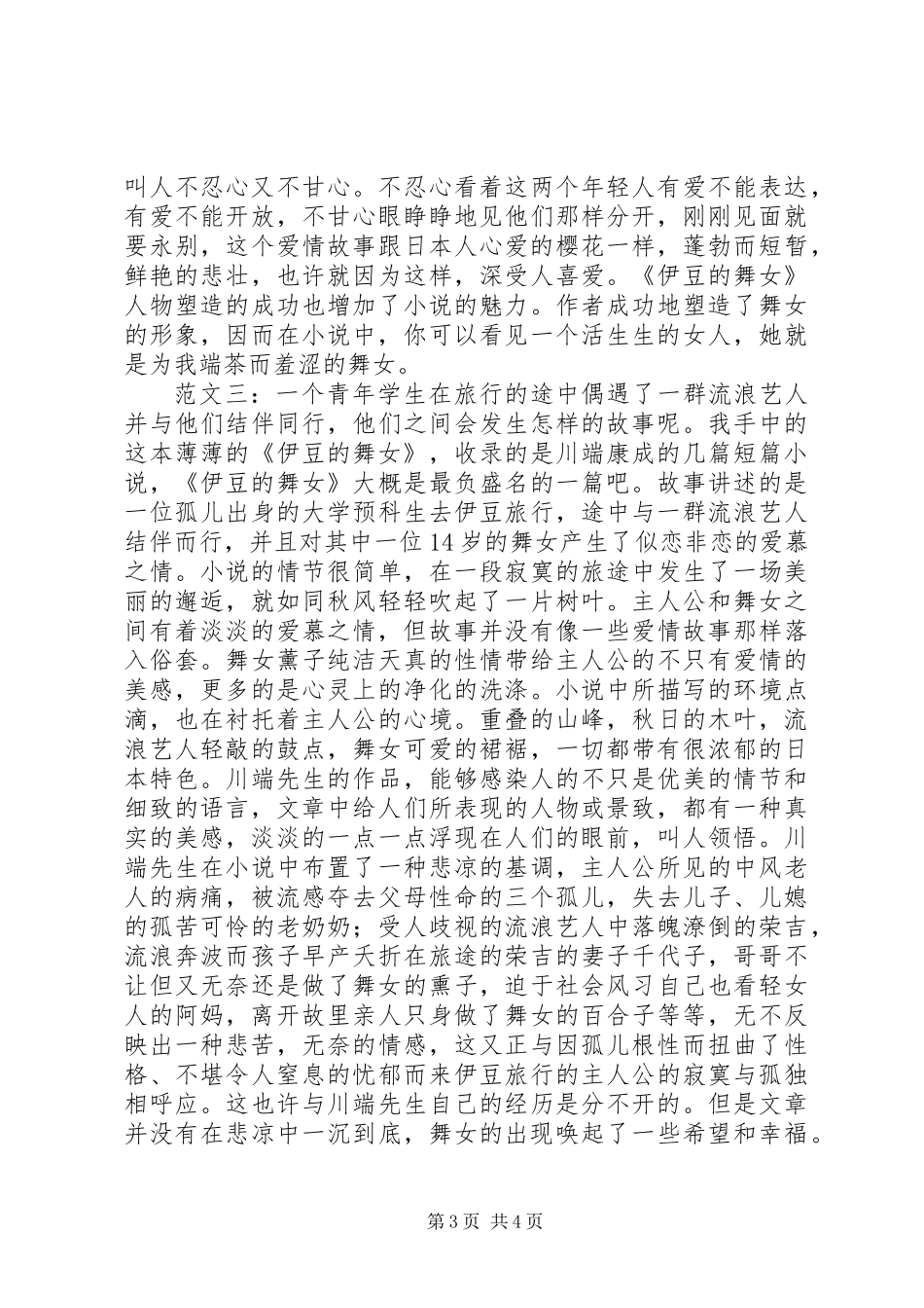 伊豆的舞女读后感_第3页