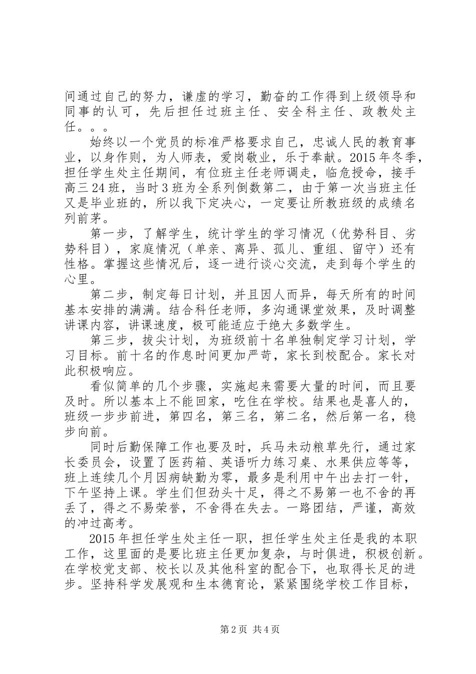 中学优秀共产党员事迹报告会演讲词_第2页