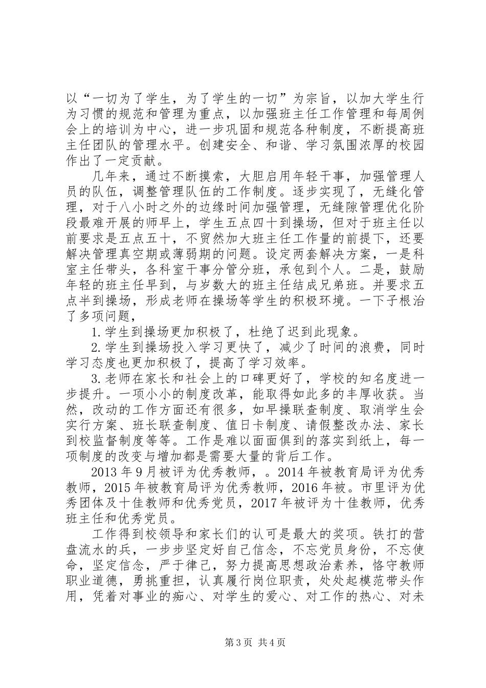 中学优秀共产党员事迹报告会演讲词_第3页