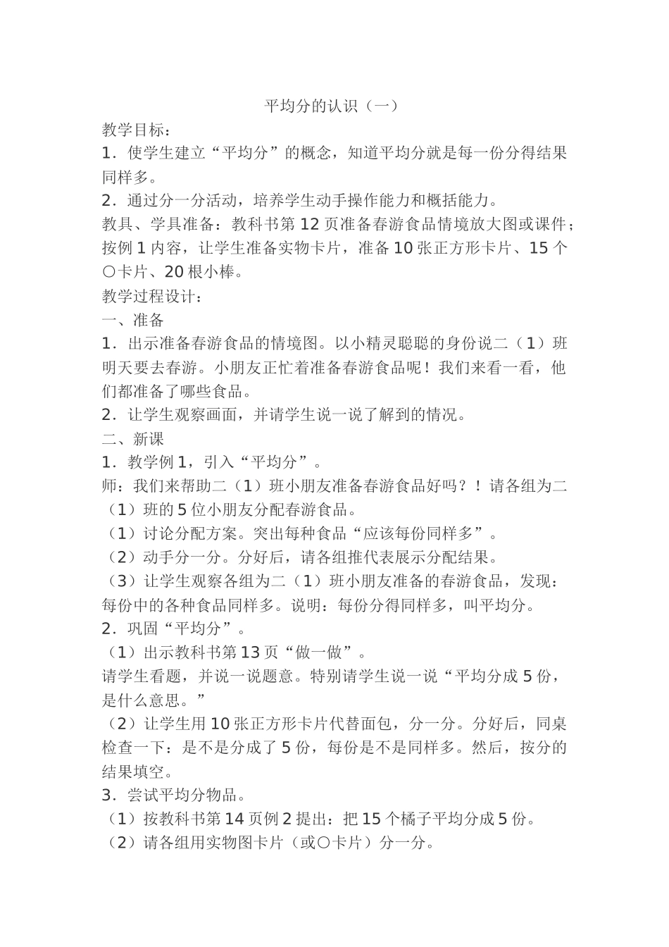 平均分的认识（一）_第1页