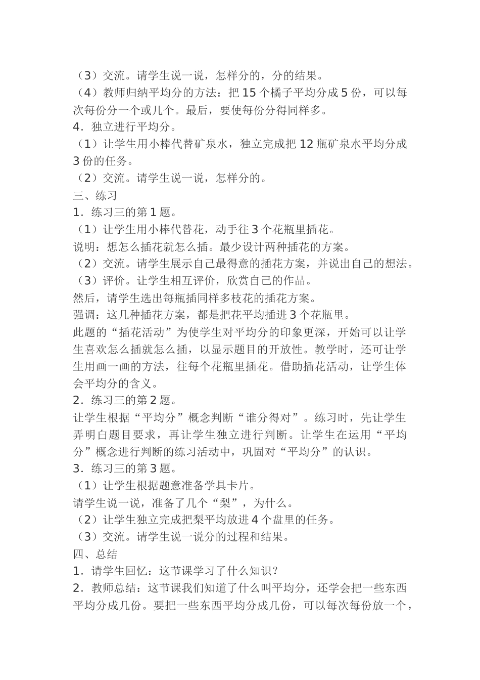 平均分的认识（一）_第2页