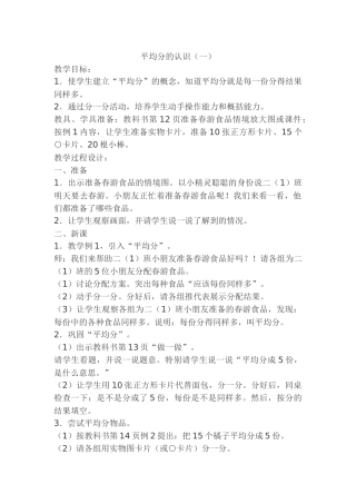 平均分的认识（一）