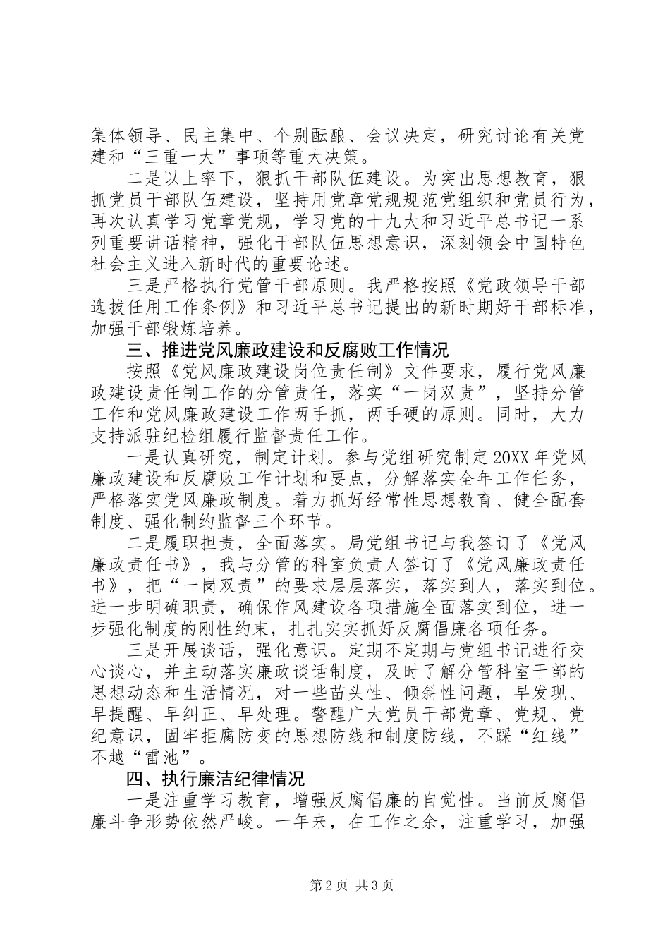 201X个人述责述廉报告_第2页