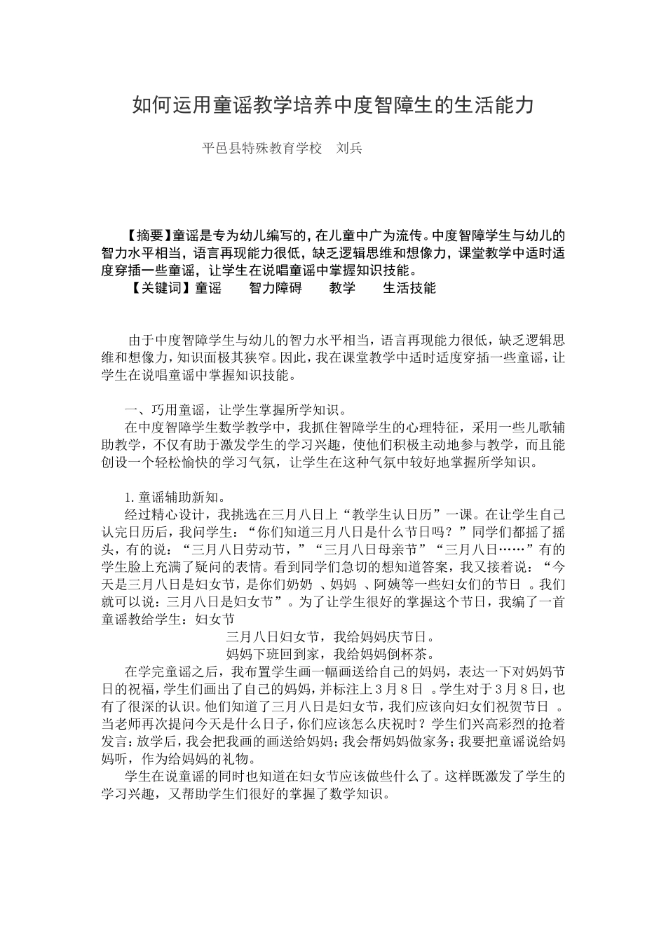 如何运用童谣教学培养中度智障生基本生活技能(1)_第1页