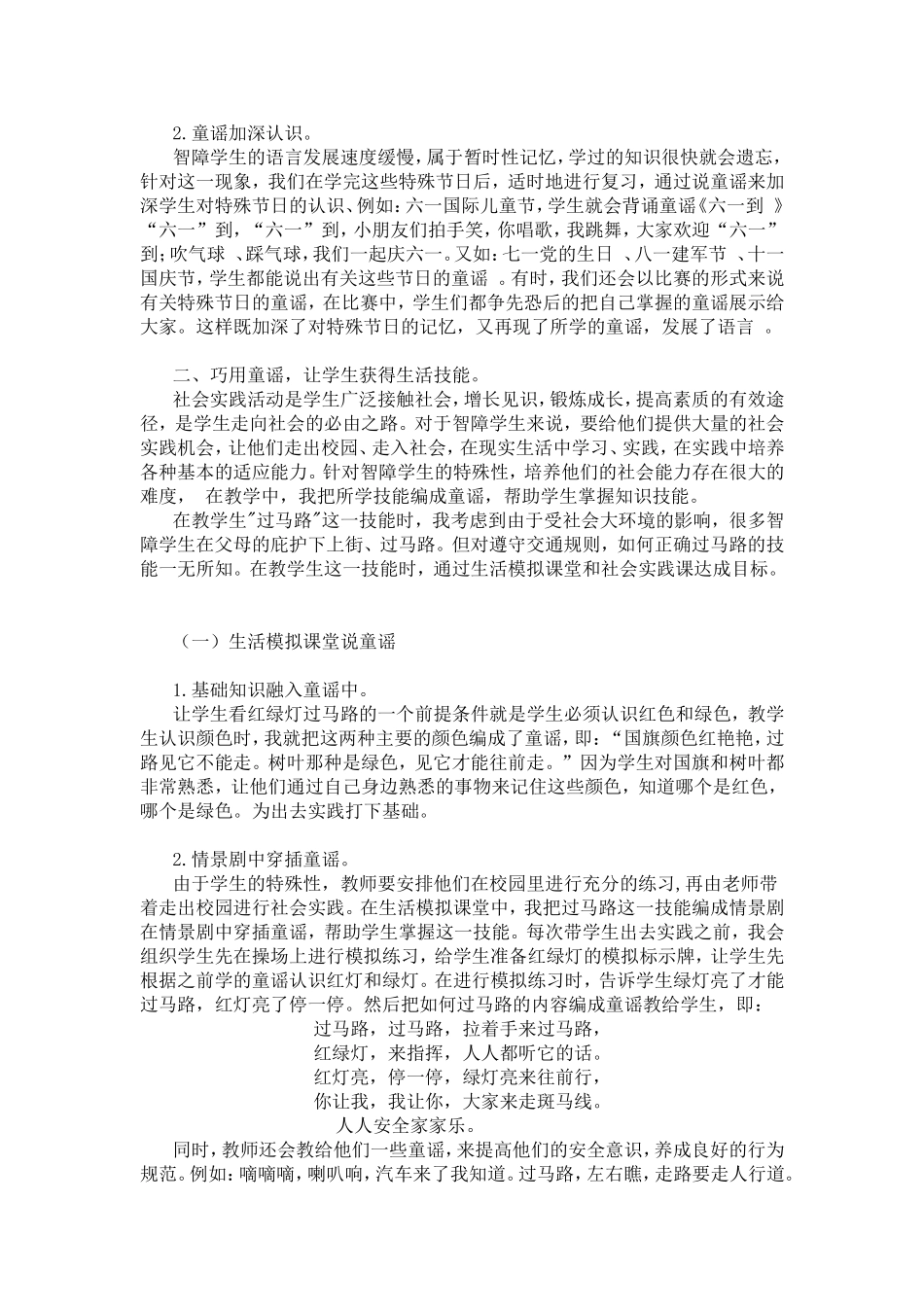 如何运用童谣教学培养中度智障生基本生活技能(1)_第2页