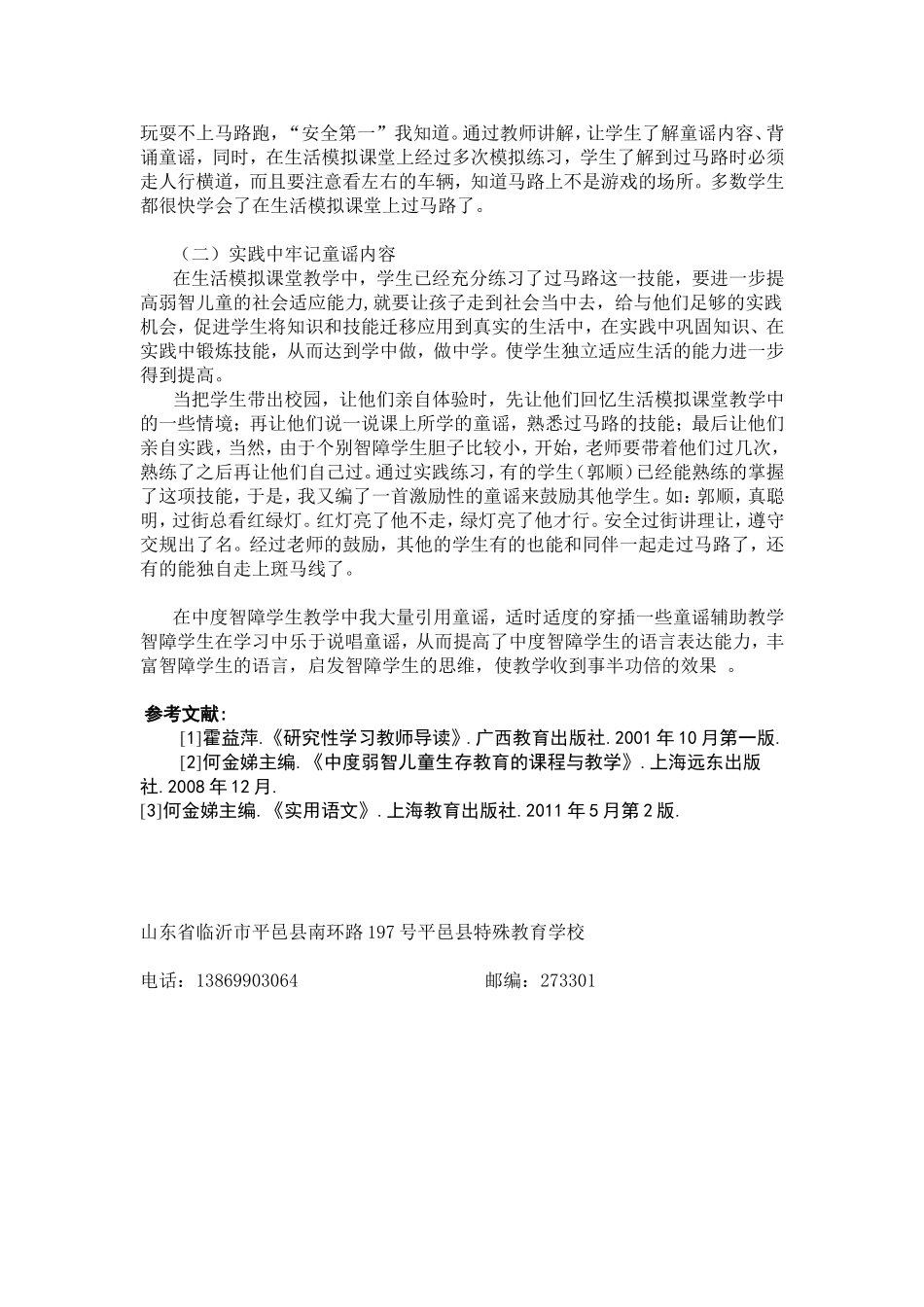 如何运用童谣教学培养中度智障生基本生活技能(1)_第3页