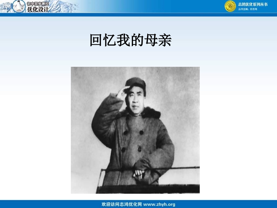 回忆我的母亲 (2)_第1页