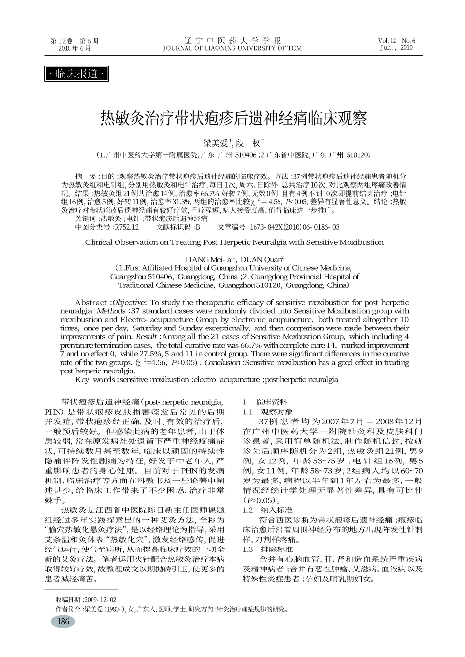 热敏灸治疗带状疱疹后遗神经痛临床观察_第1页