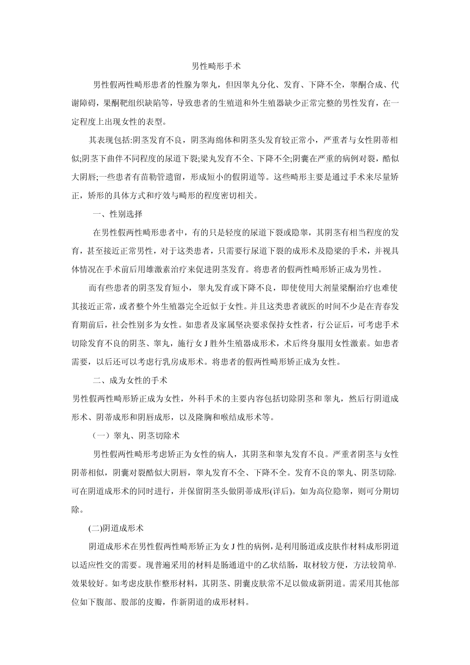 男性畸形手术_第1页