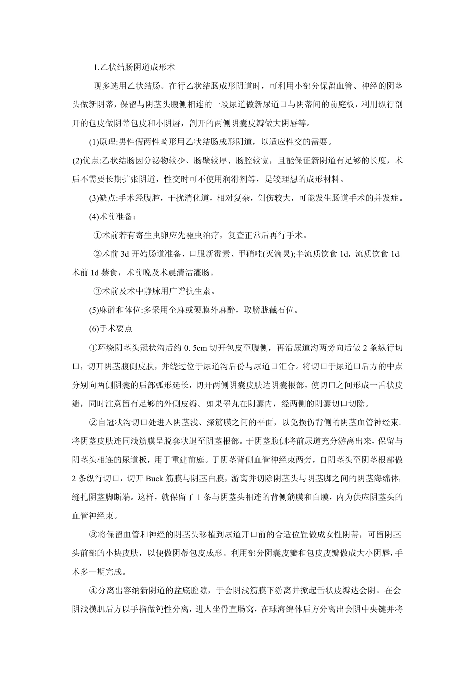 男性畸形手术_第2页