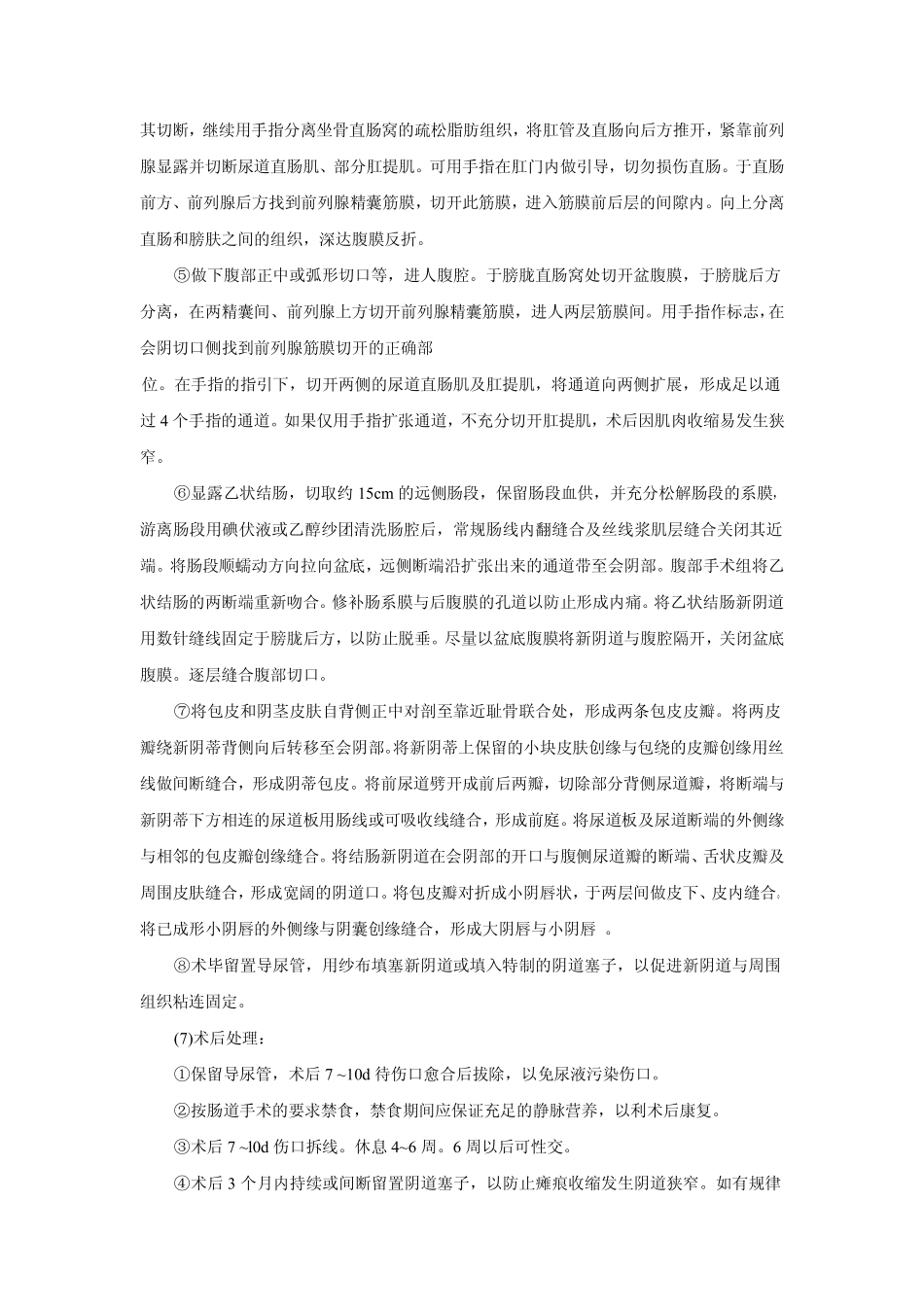 男性畸形手术_第3页