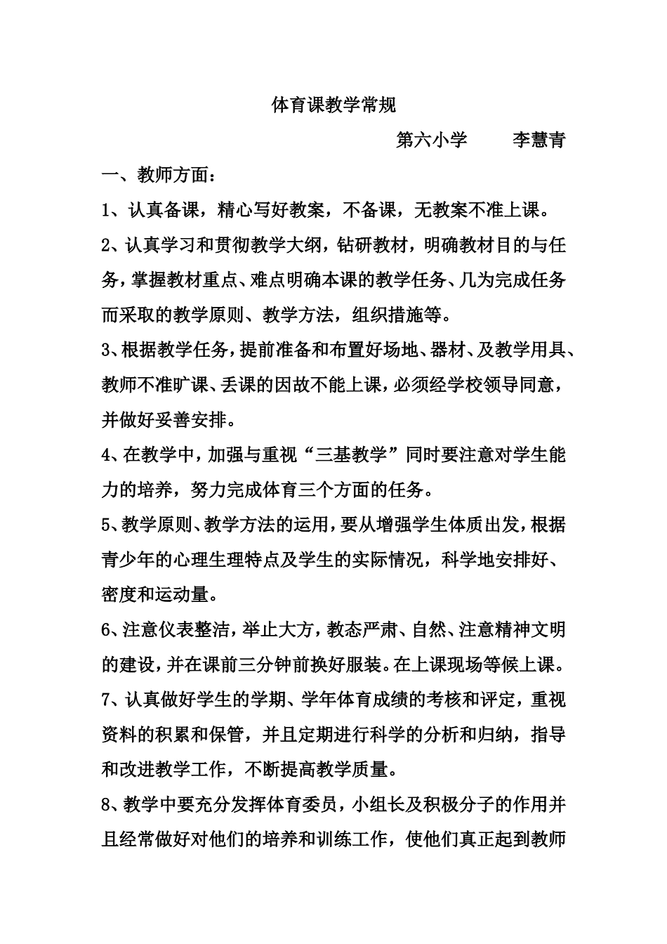 体育课教学常规_第1页