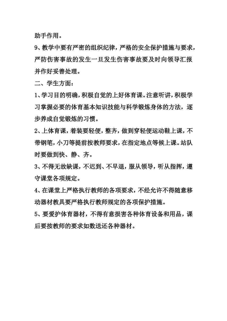 体育课教学常规_第2页