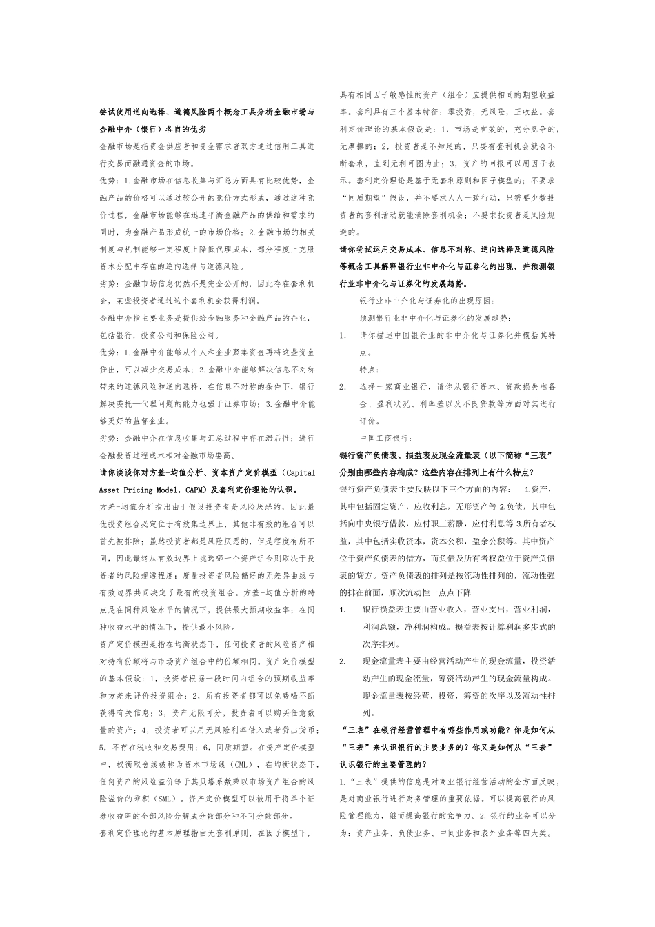 商业考试重要doc_第1页