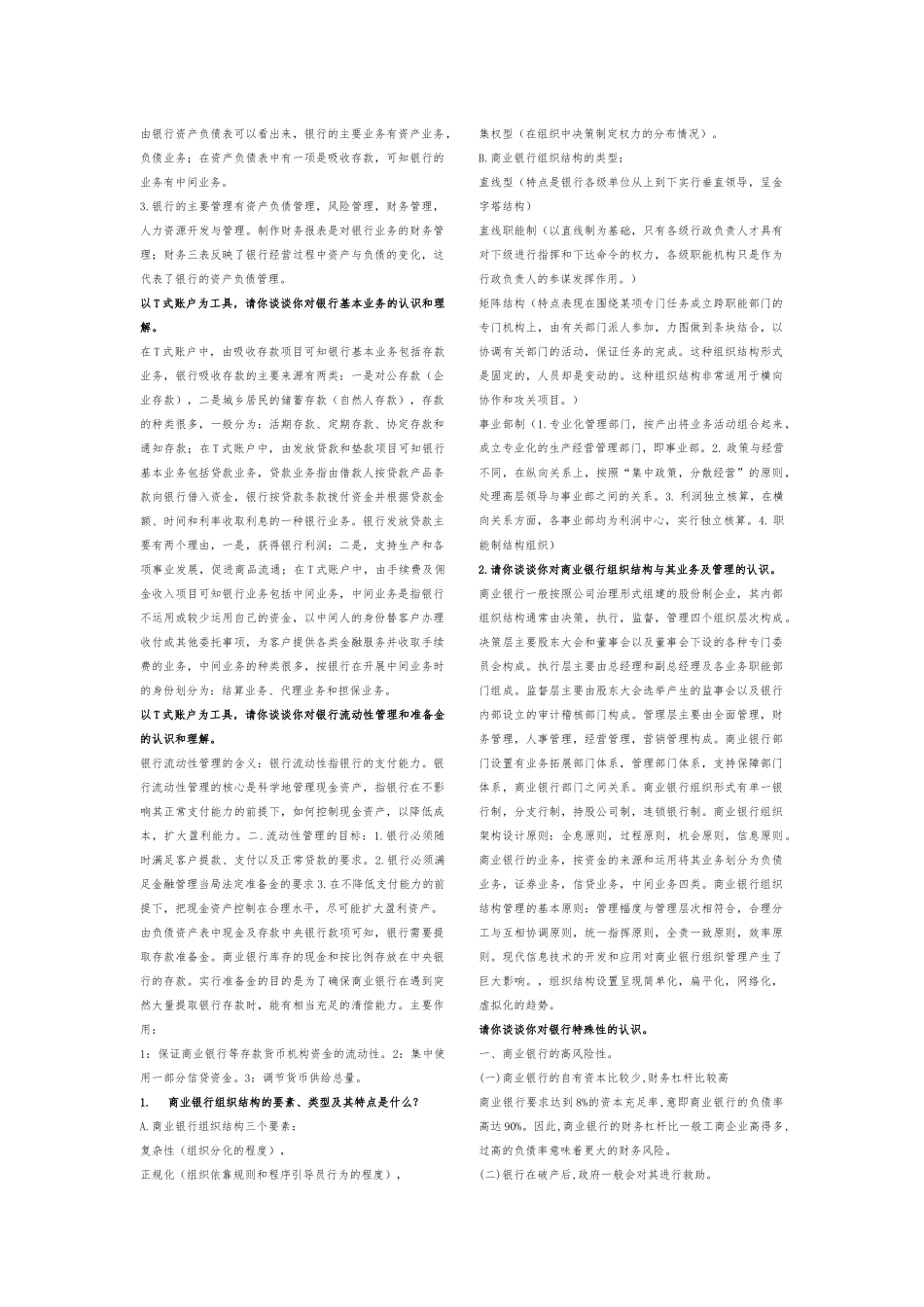 商业考试重要doc_第2页