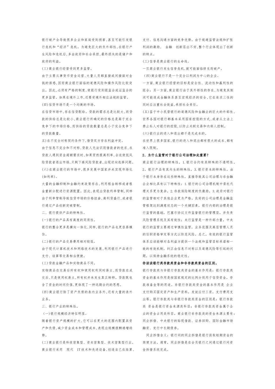 商业考试重要doc_第3页