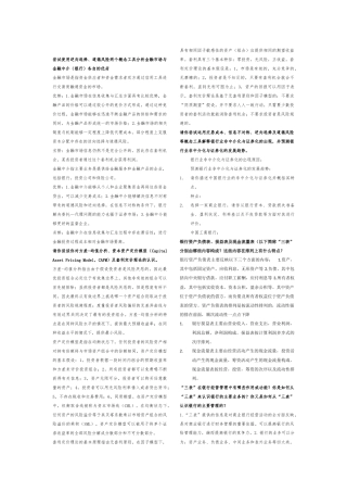 商业考试重要doc