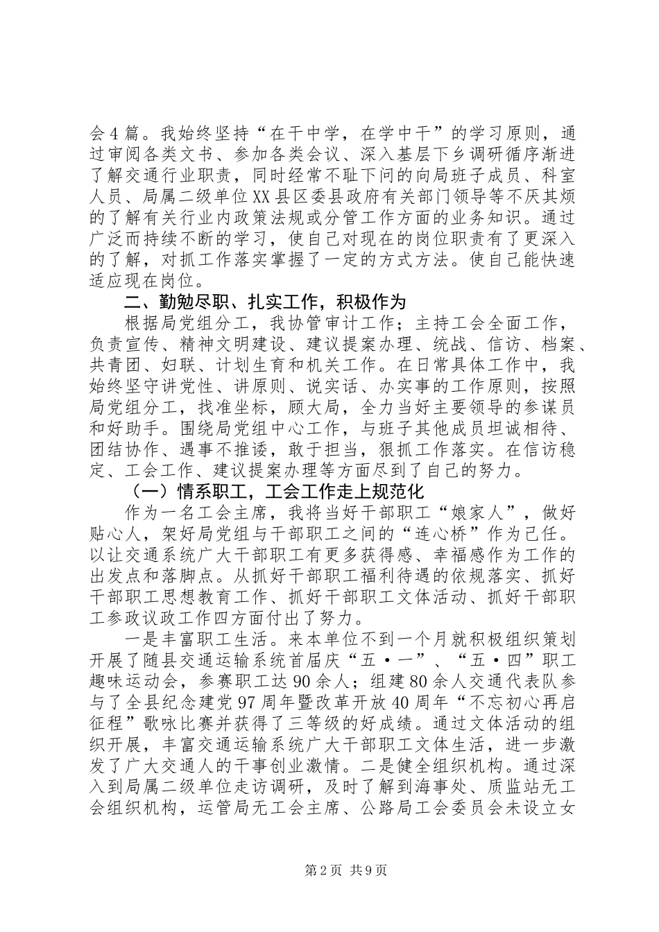 201X年分管审计、工会、精神文明建设和机关管理工作述责述廉述法报告_第2页