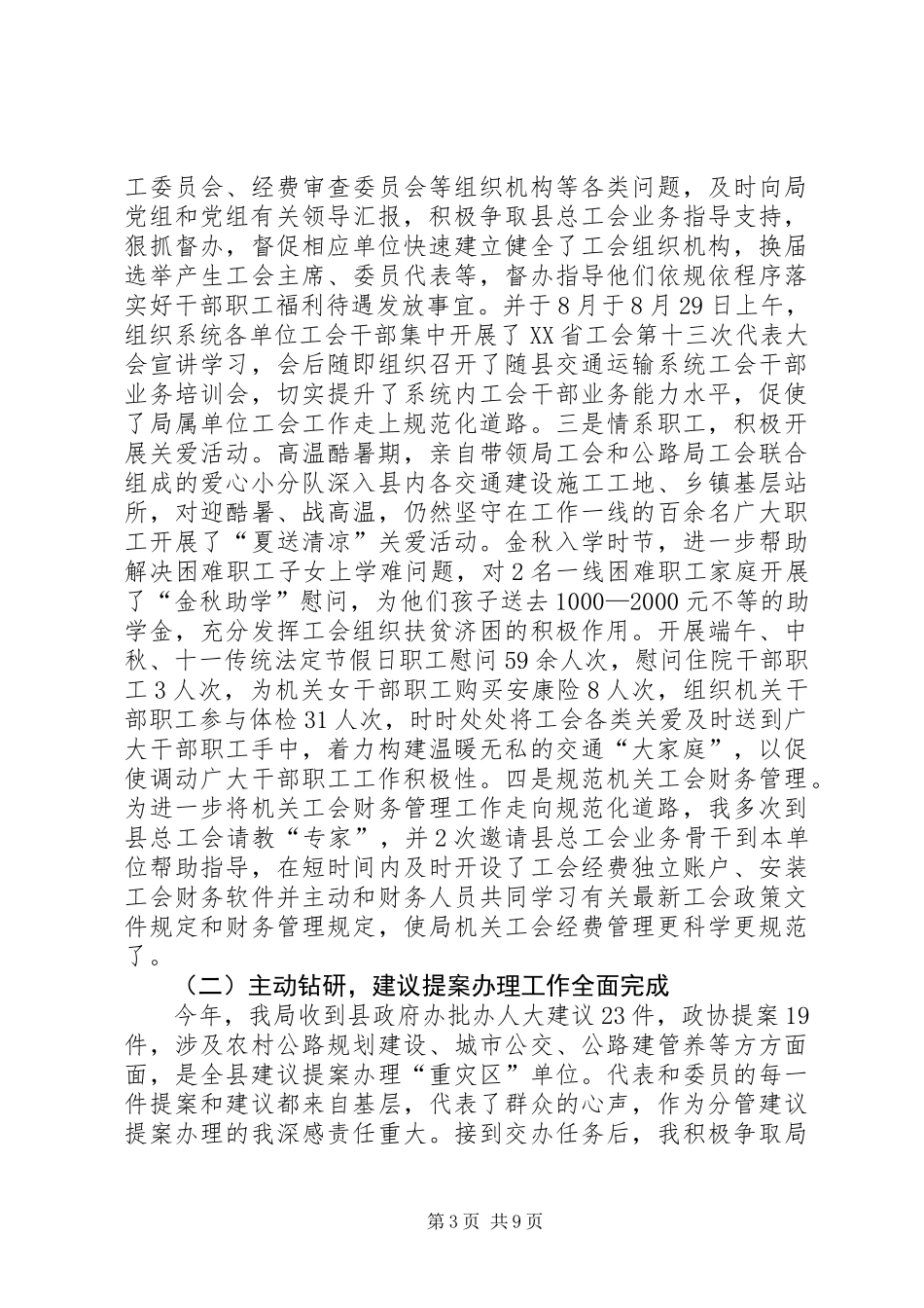 201X年分管审计、工会、精神文明建设和机关管理工作述责述廉述法报告_第3页