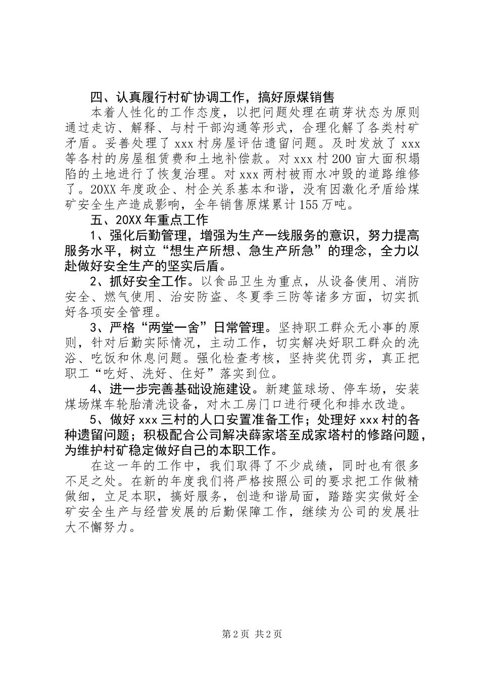 主管后勤工作述职报告_第2页