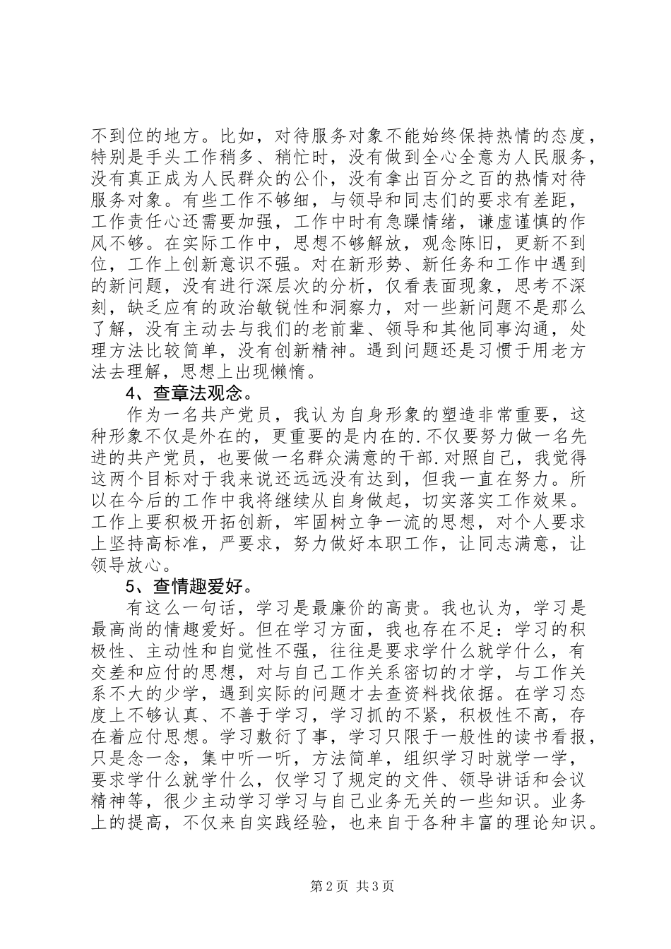 两学一做对照检查材料_第2页
