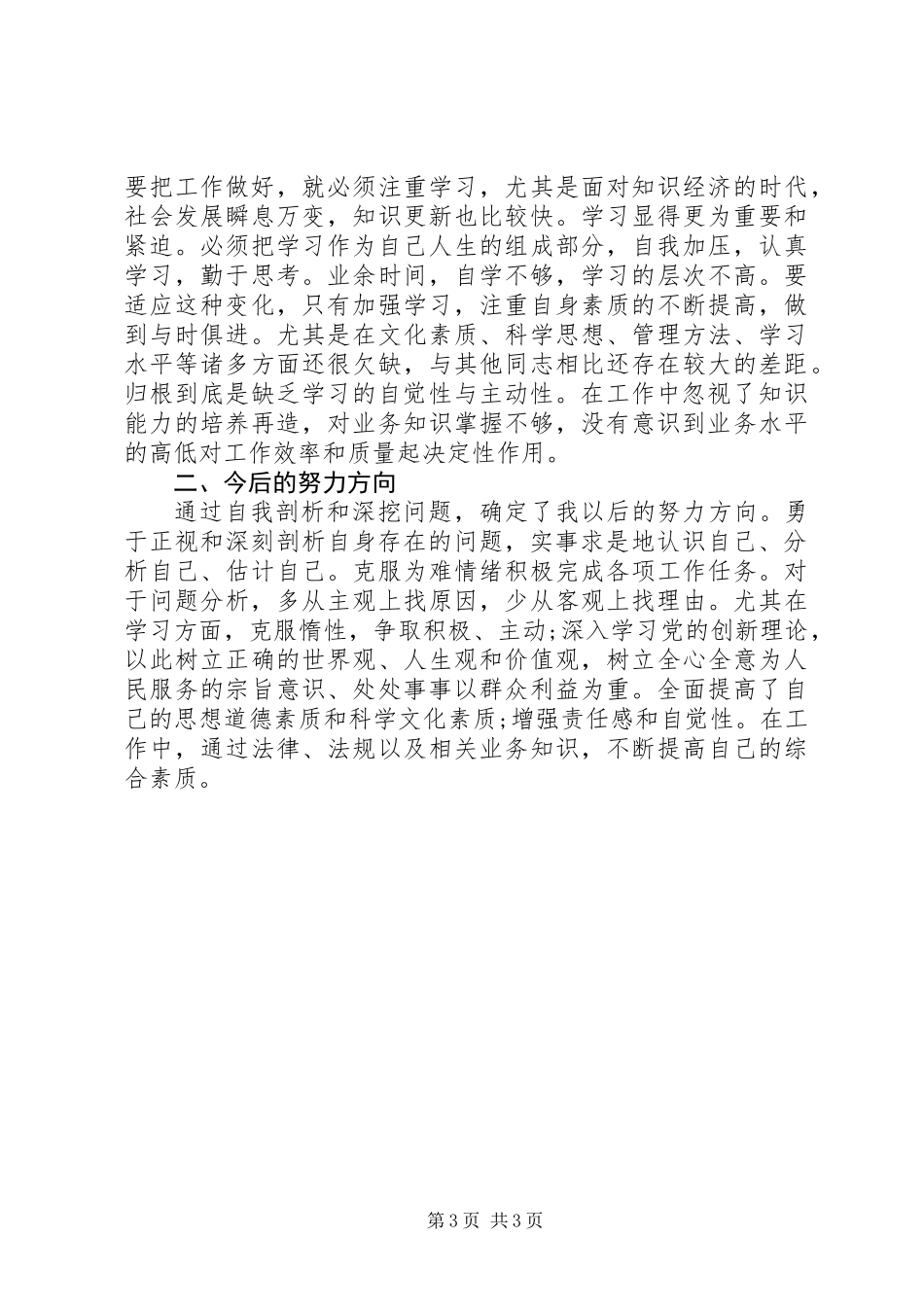 两学一做对照检查材料_第3页