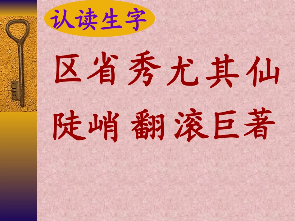 黄山奇石@无忧PPT_第3页