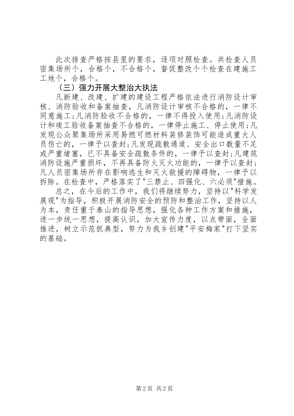 乡镇消防安全大排查行动工作总结_第2页