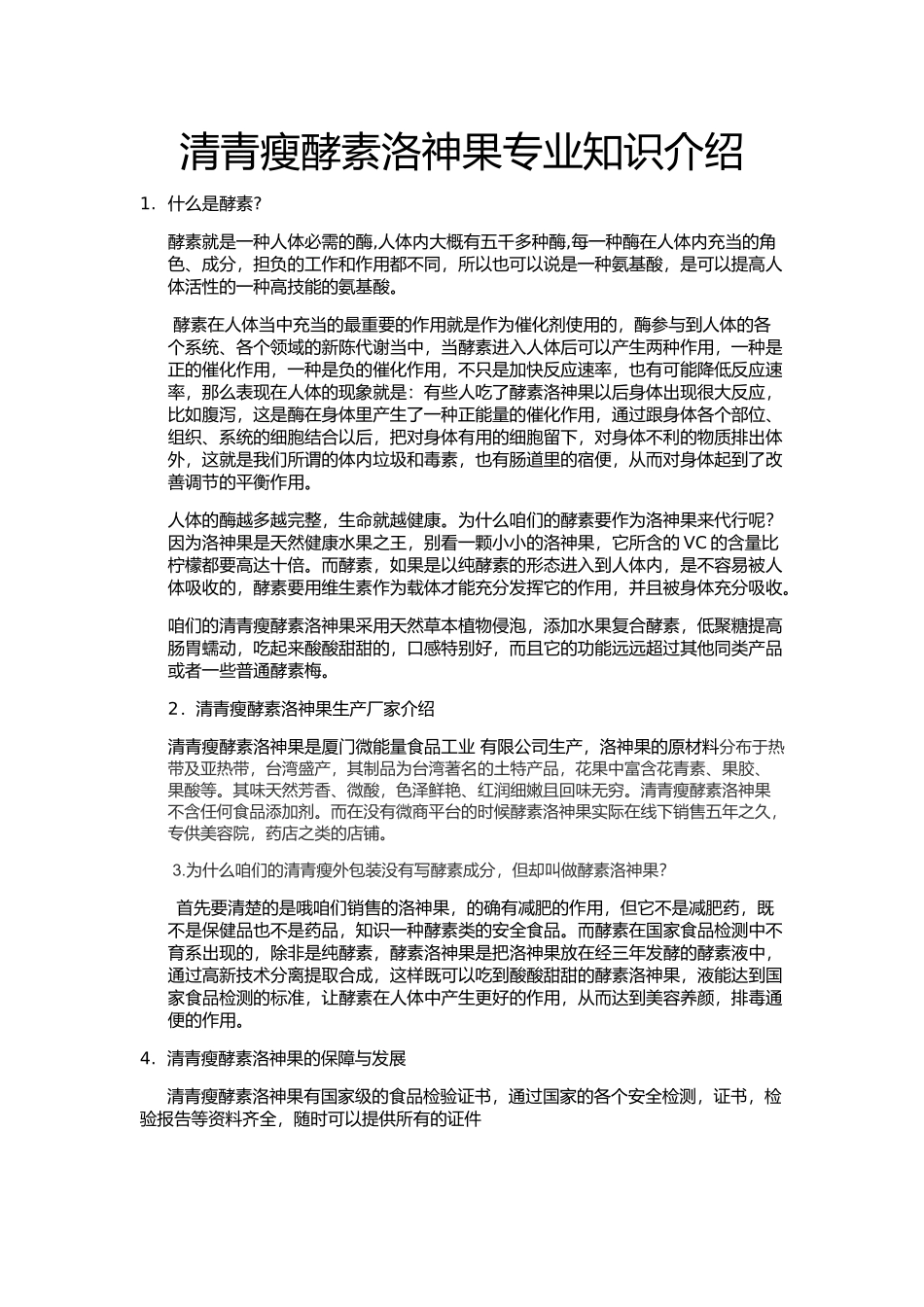 清青瘦酵素洛神果专业知识介绍_第1页