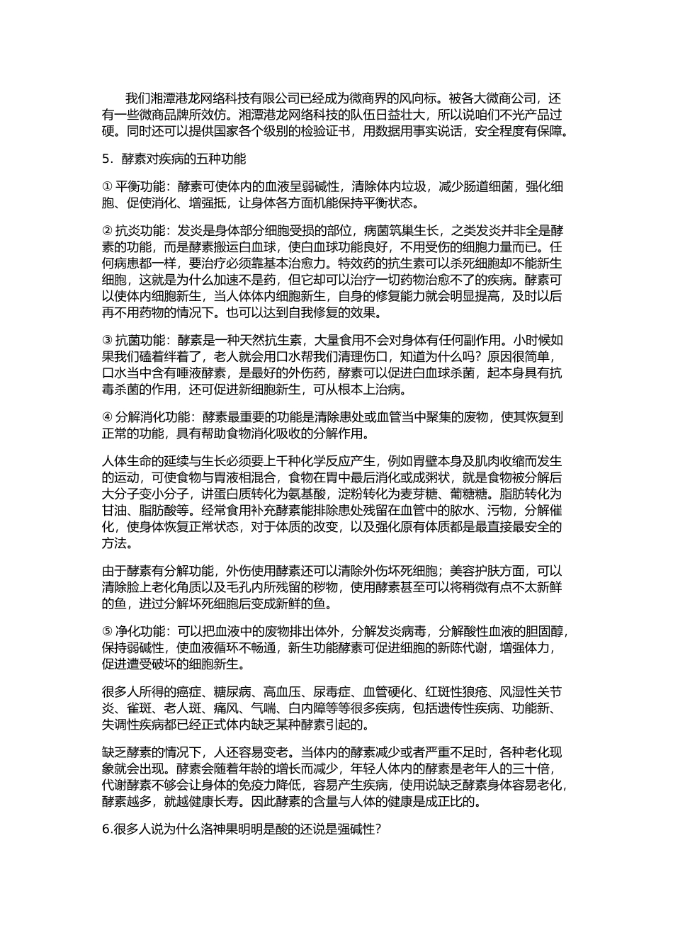 清青瘦酵素洛神果专业知识介绍_第2页