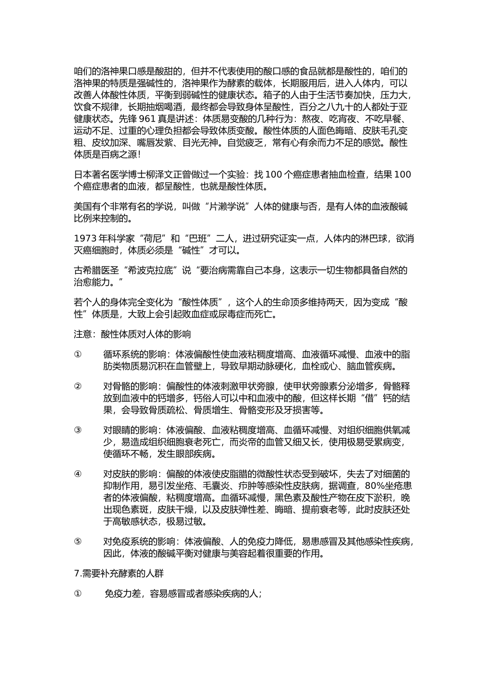 清青瘦酵素洛神果专业知识介绍_第3页