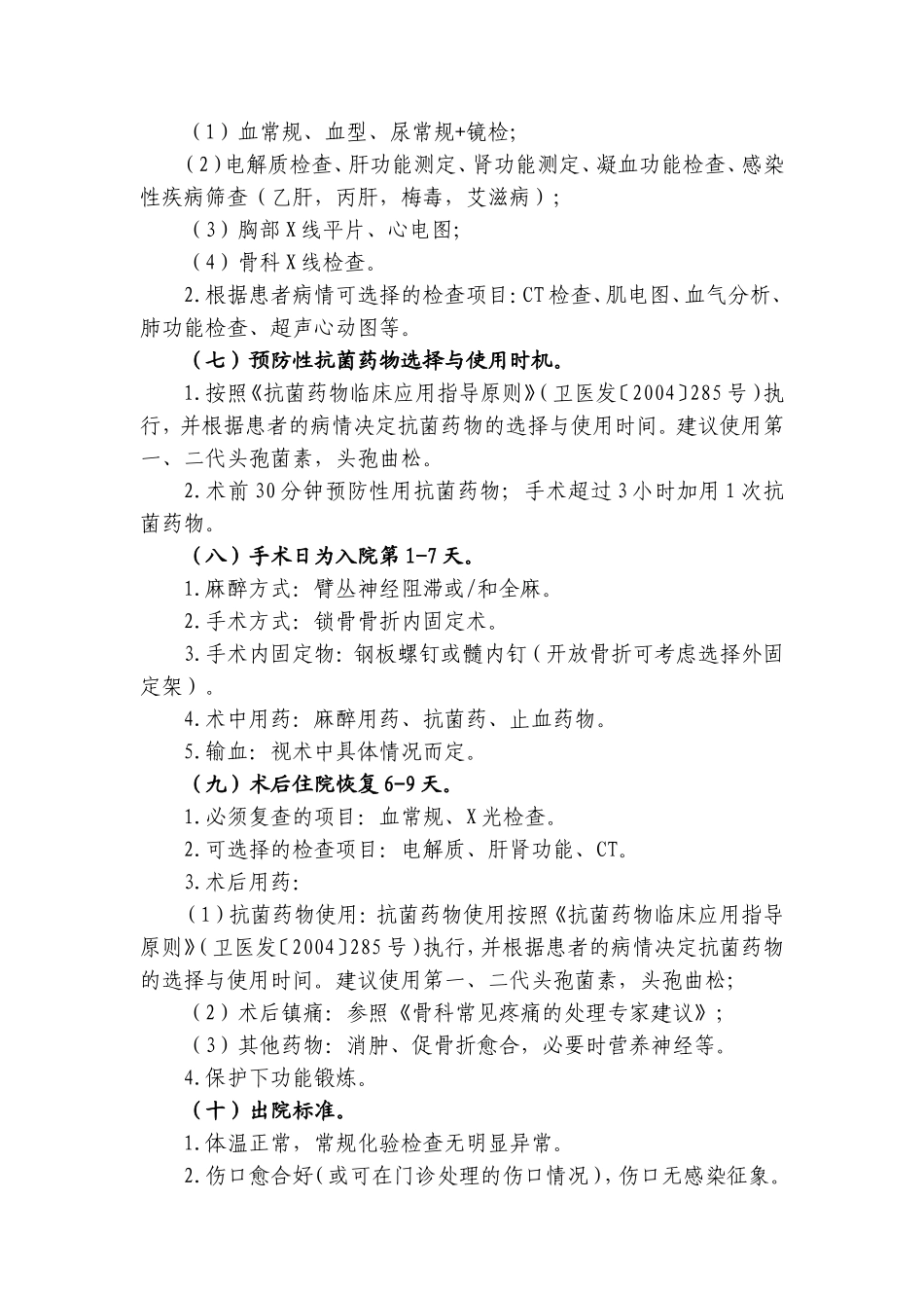 锁骨骨折临床路径_第2页